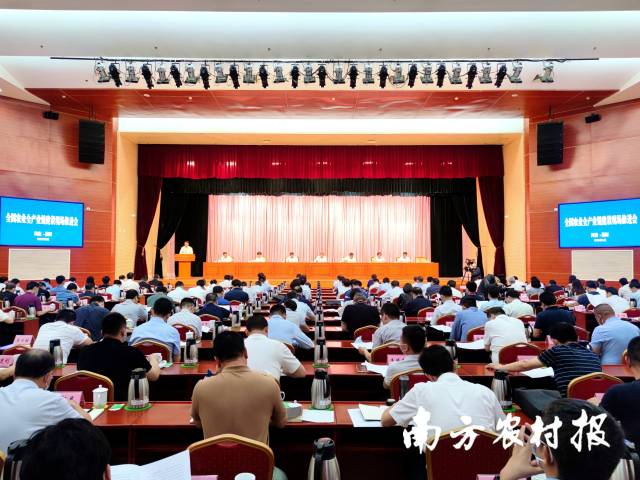 全国农业全产业链建设现场推进会