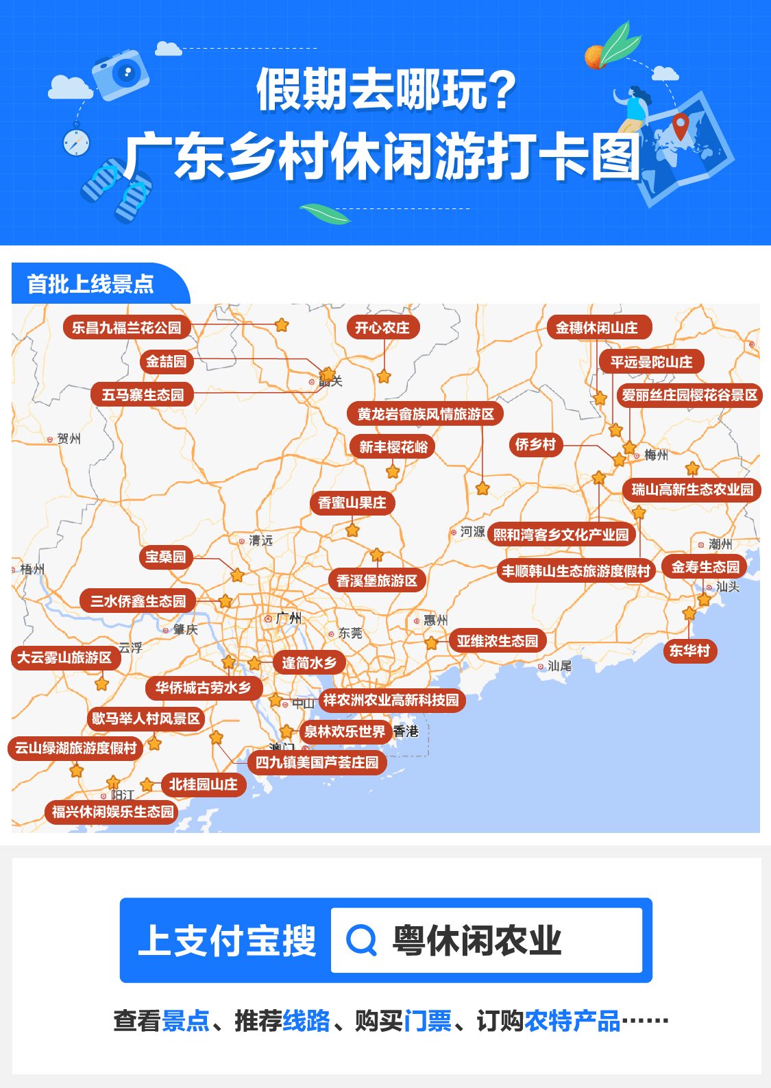 广东乡村休闲游打卡图.jpg