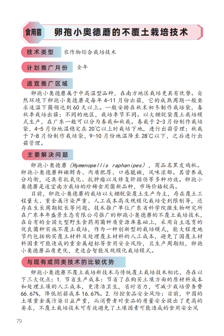 卵孢小奥德蘑的不覆土栽培技术-1.png