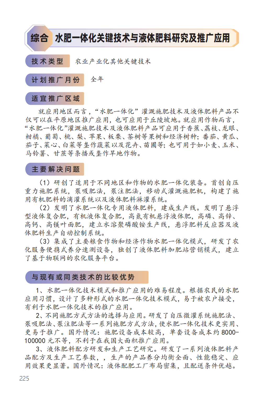 水肥一体化关键技术与液体肥料研究及推广应用-1.png