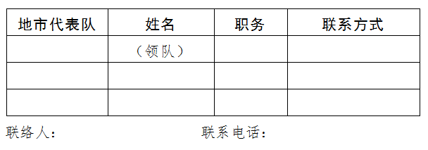 报名表.png