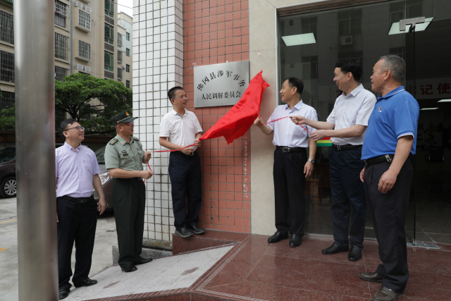 佛冈县涉军事务人民调解委员会及法律援助工作室揭牌。通讯员供图