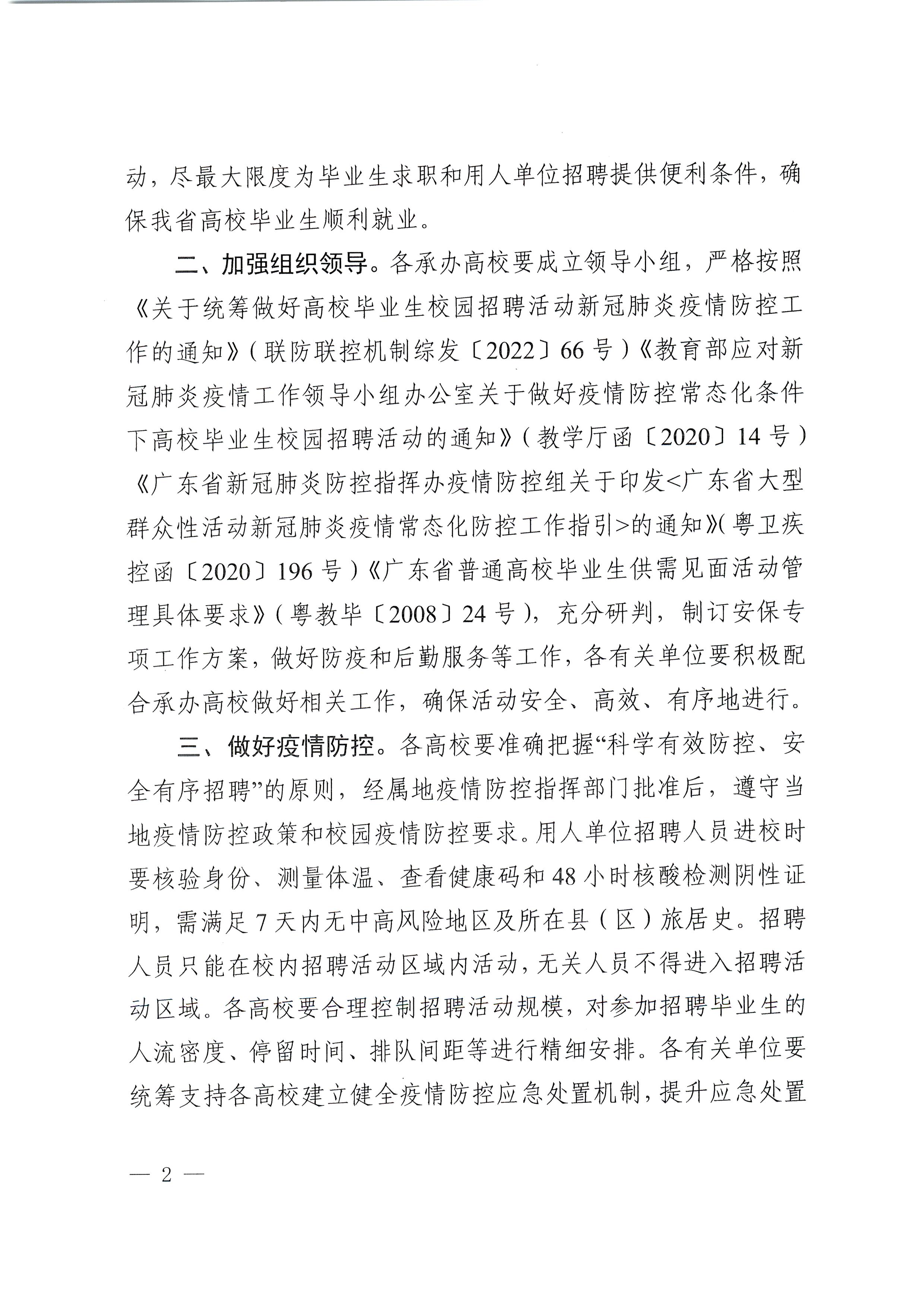 广东省教育厅关于举办广东省2023届普通高校毕业生系列供需见面活动的通知(1)_页面_02.jpg