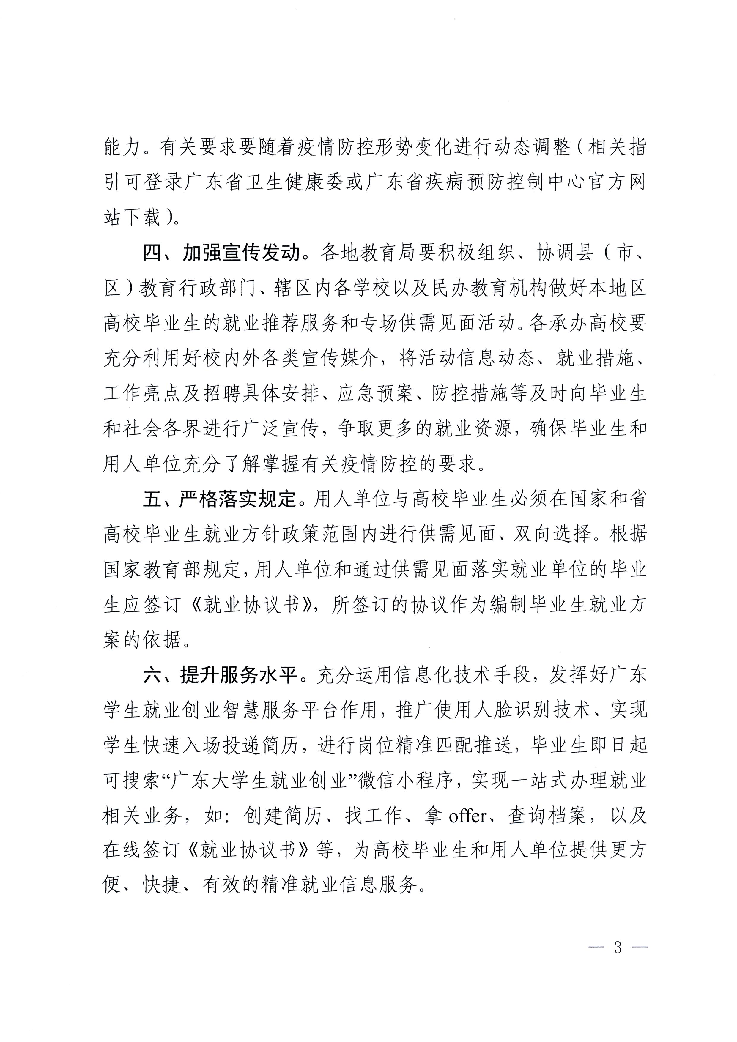 广东省教育厅关于举办广东省2023届普通高校毕业生系列供需见面活动的通知(1)_页面_03.jpg