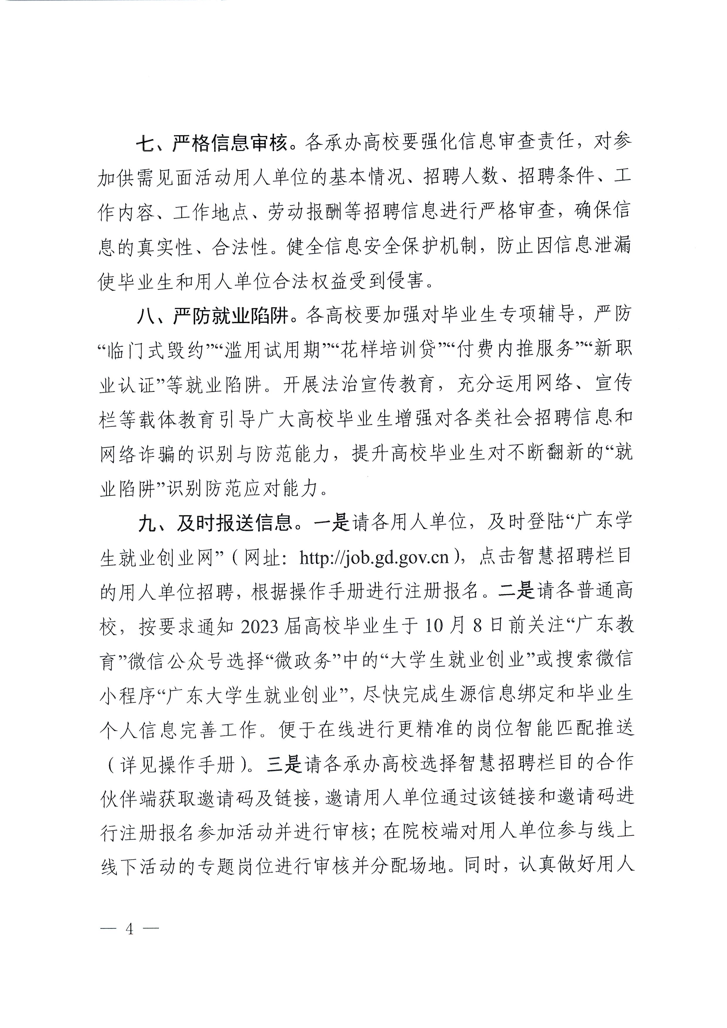 广东省教育厅关于举办广东省2023届普通高校毕业生系列供需见面活动的通知(1)_页面_04.jpg