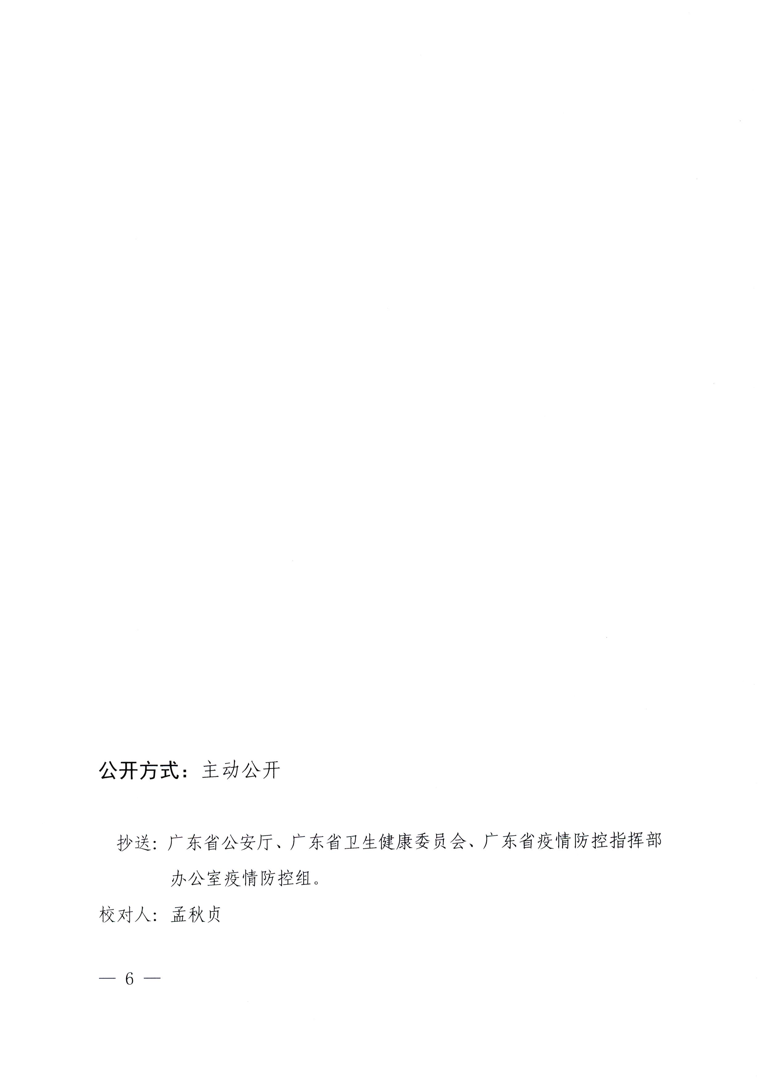 广东省教育厅关于举办广东省2023届普通高校毕业生系列供需见面活动的通知(1)_页面_06.jpg