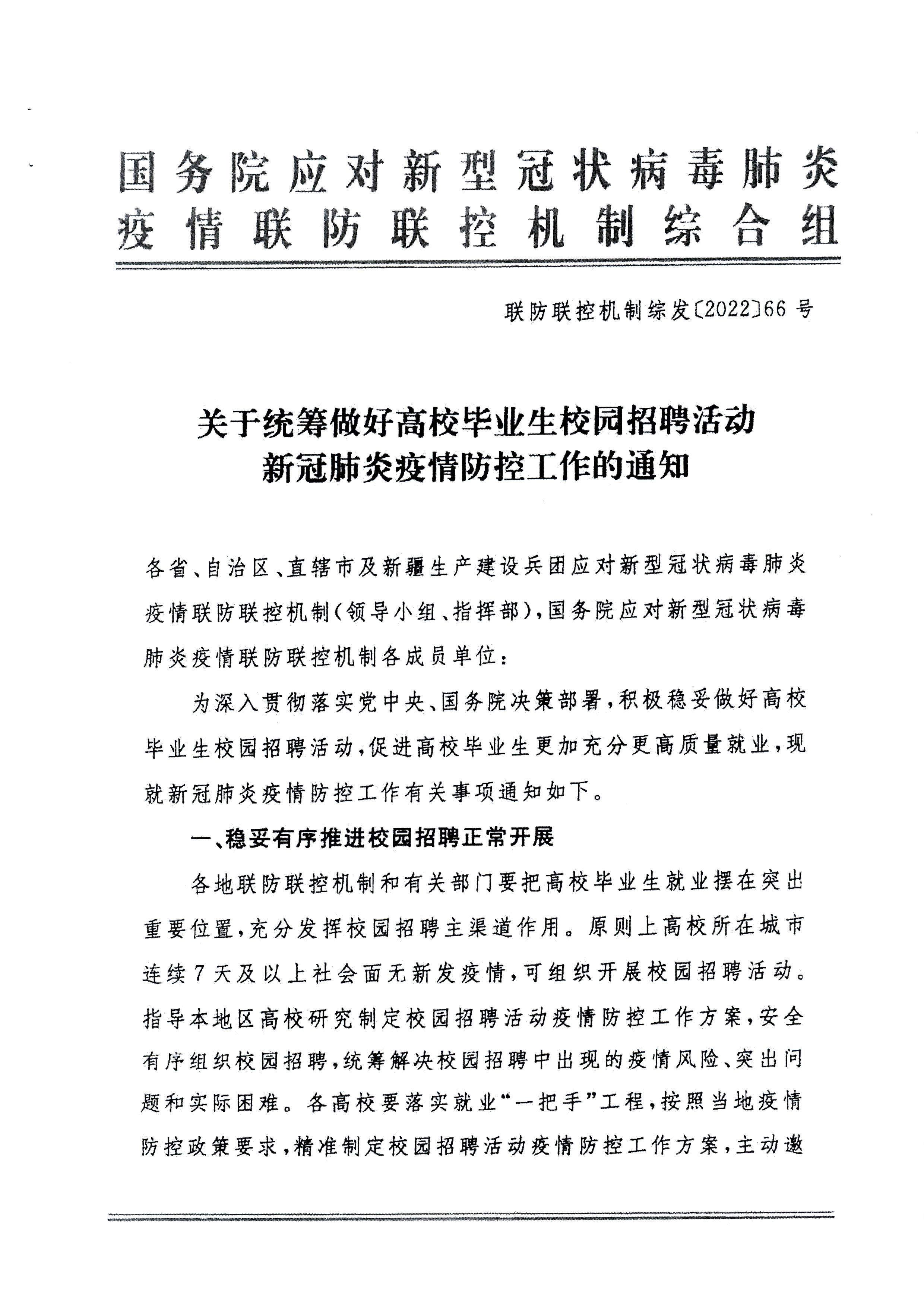 广东省教育厅关于举办广东省2023届普通高校毕业生系列供需见面活动的通知(1)_页面_11.jpg