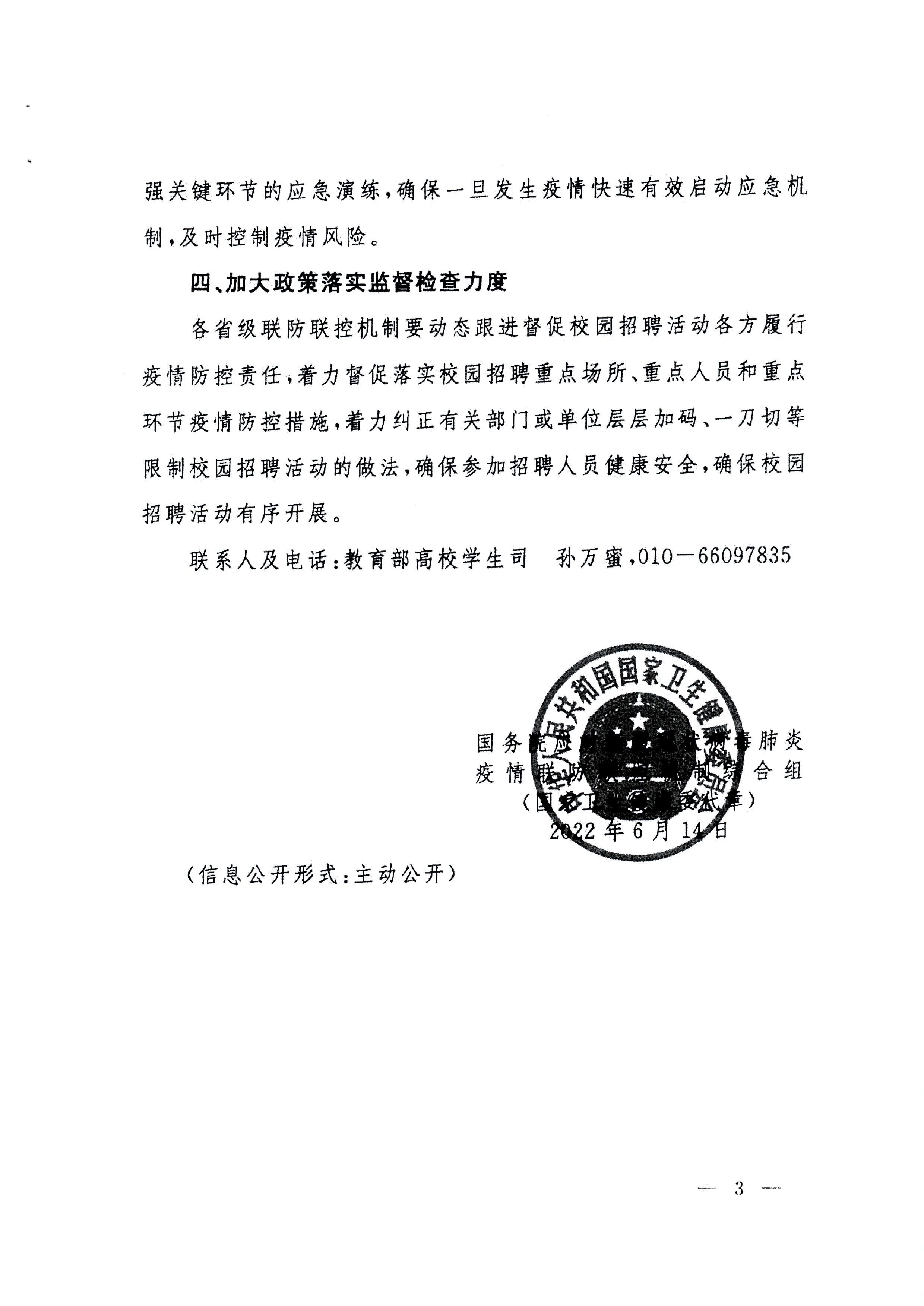 广东省教育厅关于举办广东省2023届普通高校毕业生系列供需见面活动的通知(1)_页面_13.jpg