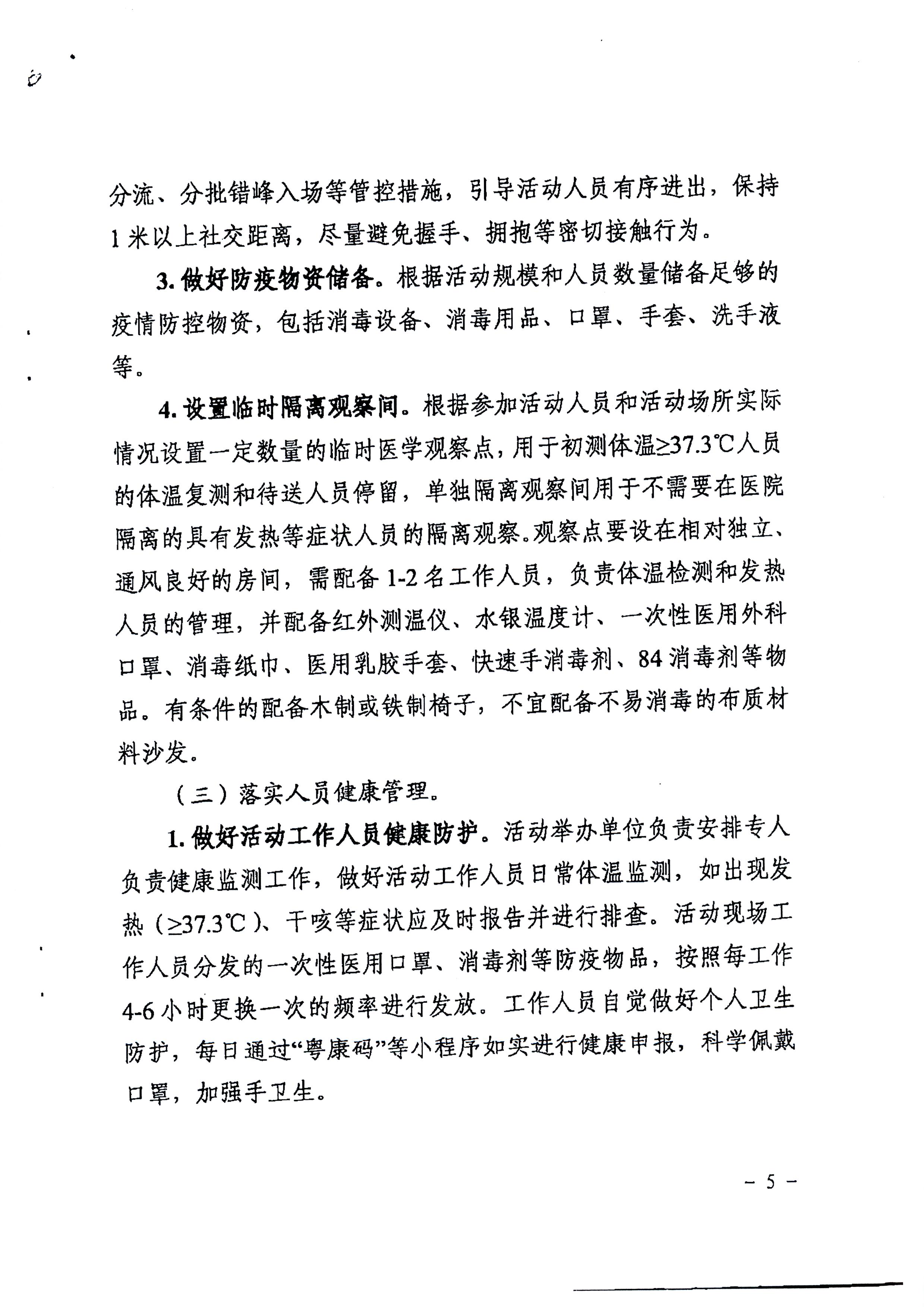 广东省教育厅关于举办广东省2023届普通高校毕业生系列供需见面活动的通知(1)_页面_19.jpg