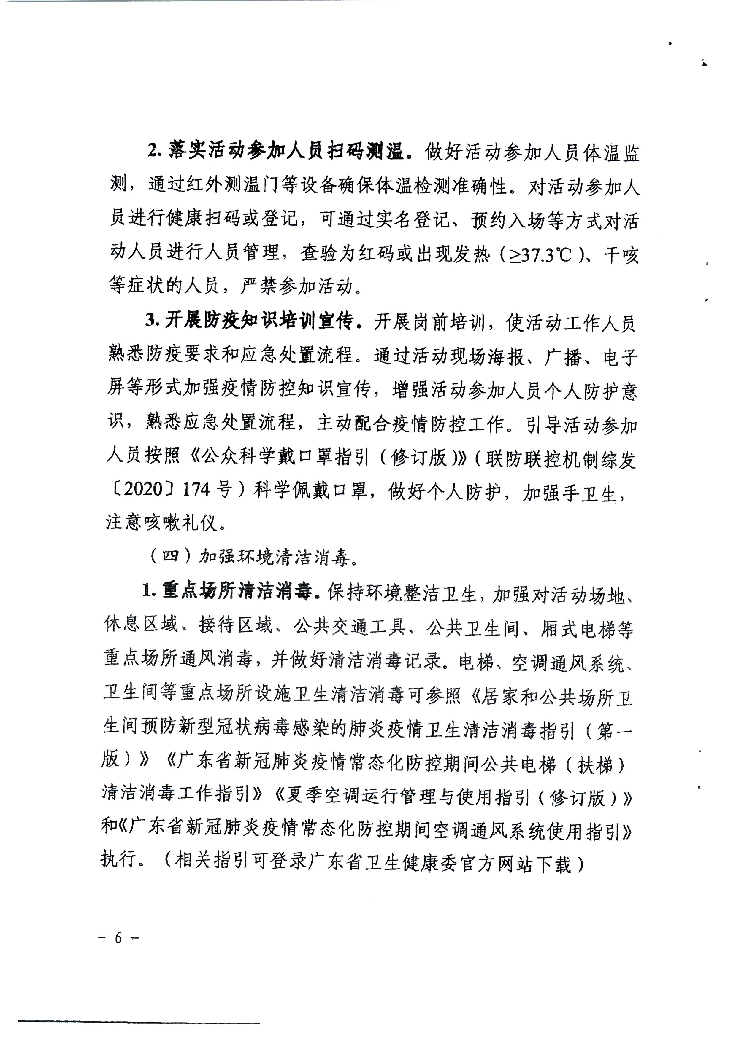 广东省教育厅关于举办广东省2023届普通高校毕业生系列供需见面活动的通知(1)_页面_20.jpg