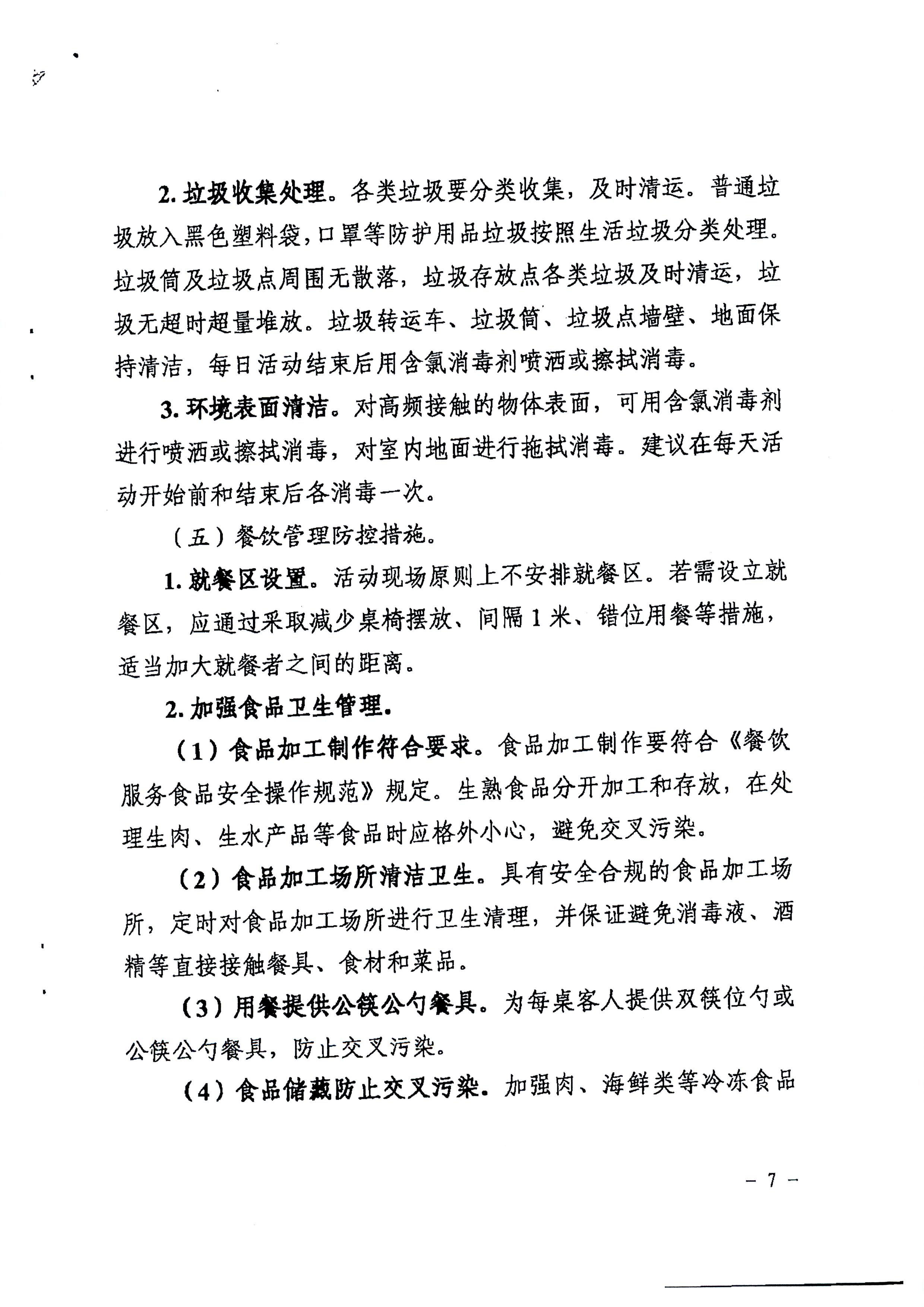 广东省教育厅关于举办广东省2023届普通高校毕业生系列供需见面活动的通知(1)_页面_21.jpg