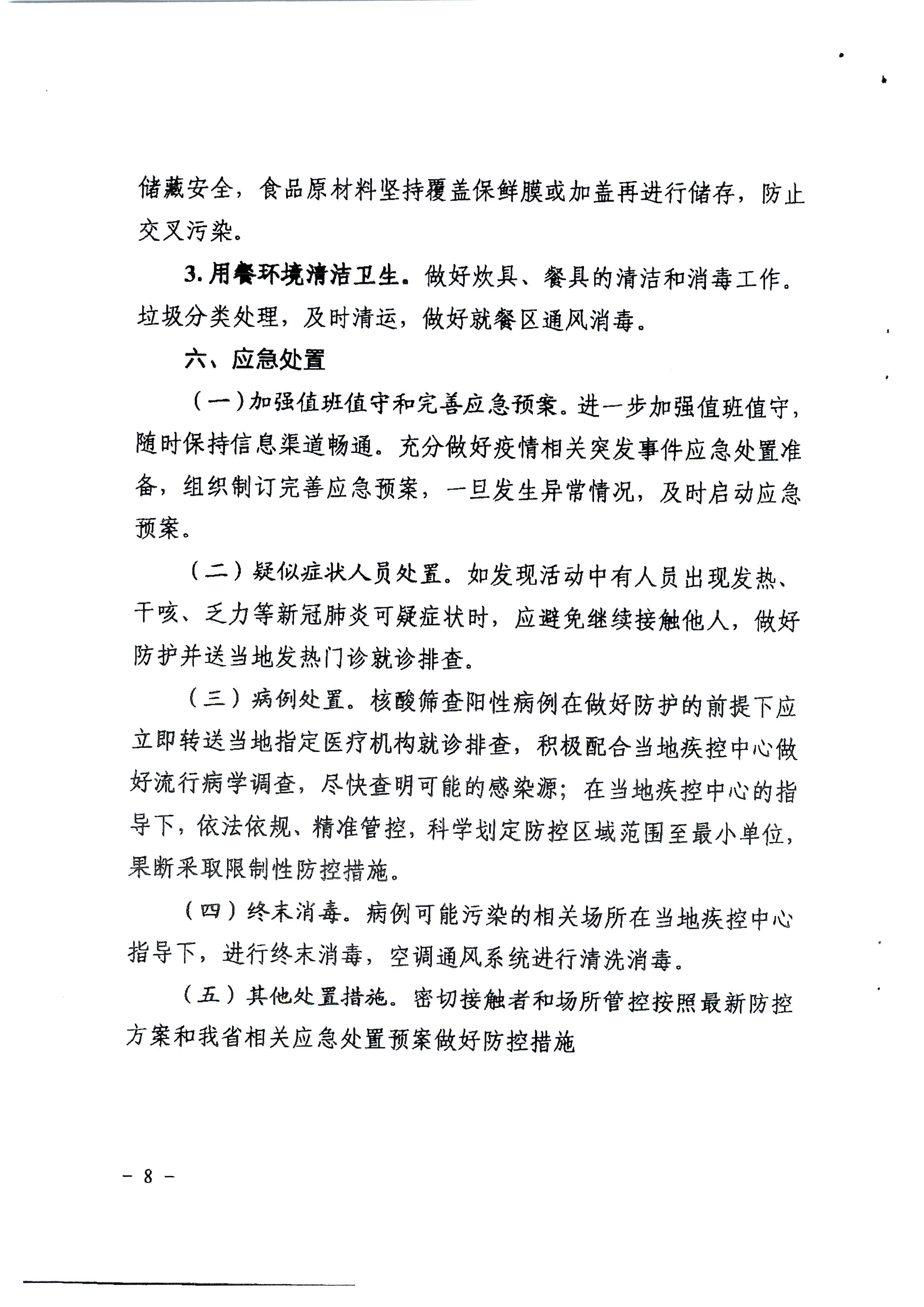 广东省教育厅关于举办广东省2023届普通高校毕业生系列供需见面活动的通知(1)_页面_22.jpg