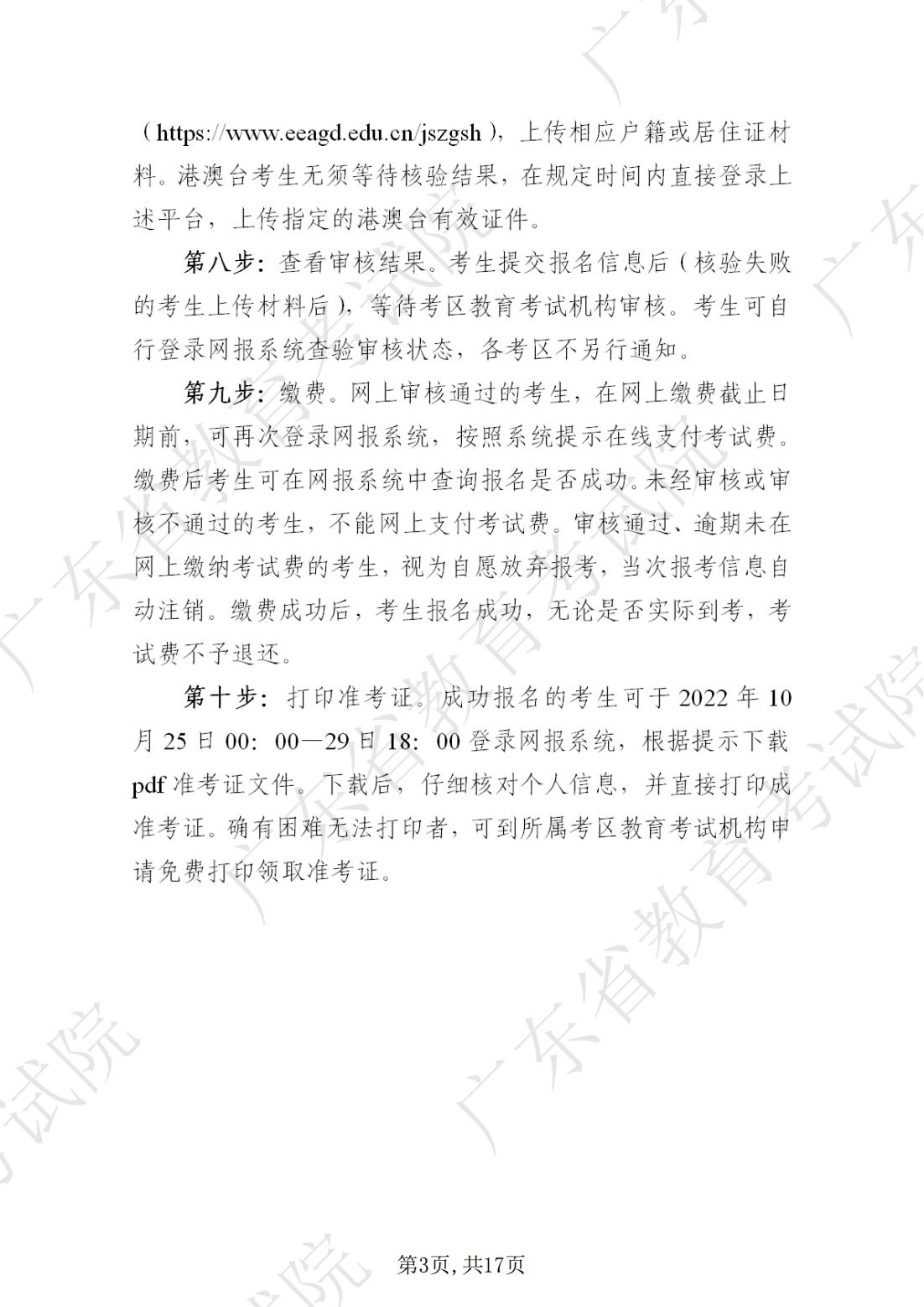 2022-08-18  关于发布《广东省2022年下半年中小学教师资格考试笔试通告》的请示_02.jpg