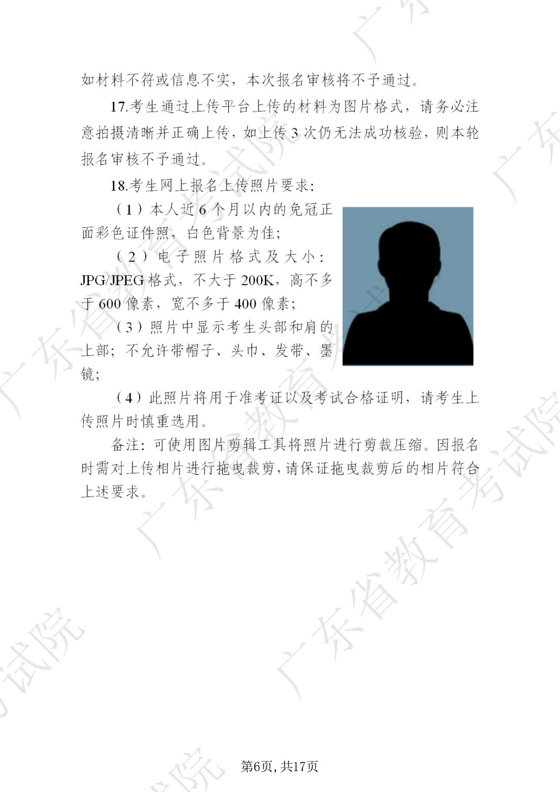 2022-08-18  关于发布《广东省2022年下半年中小学教师资格考试笔试通告》的请示_05.jpg