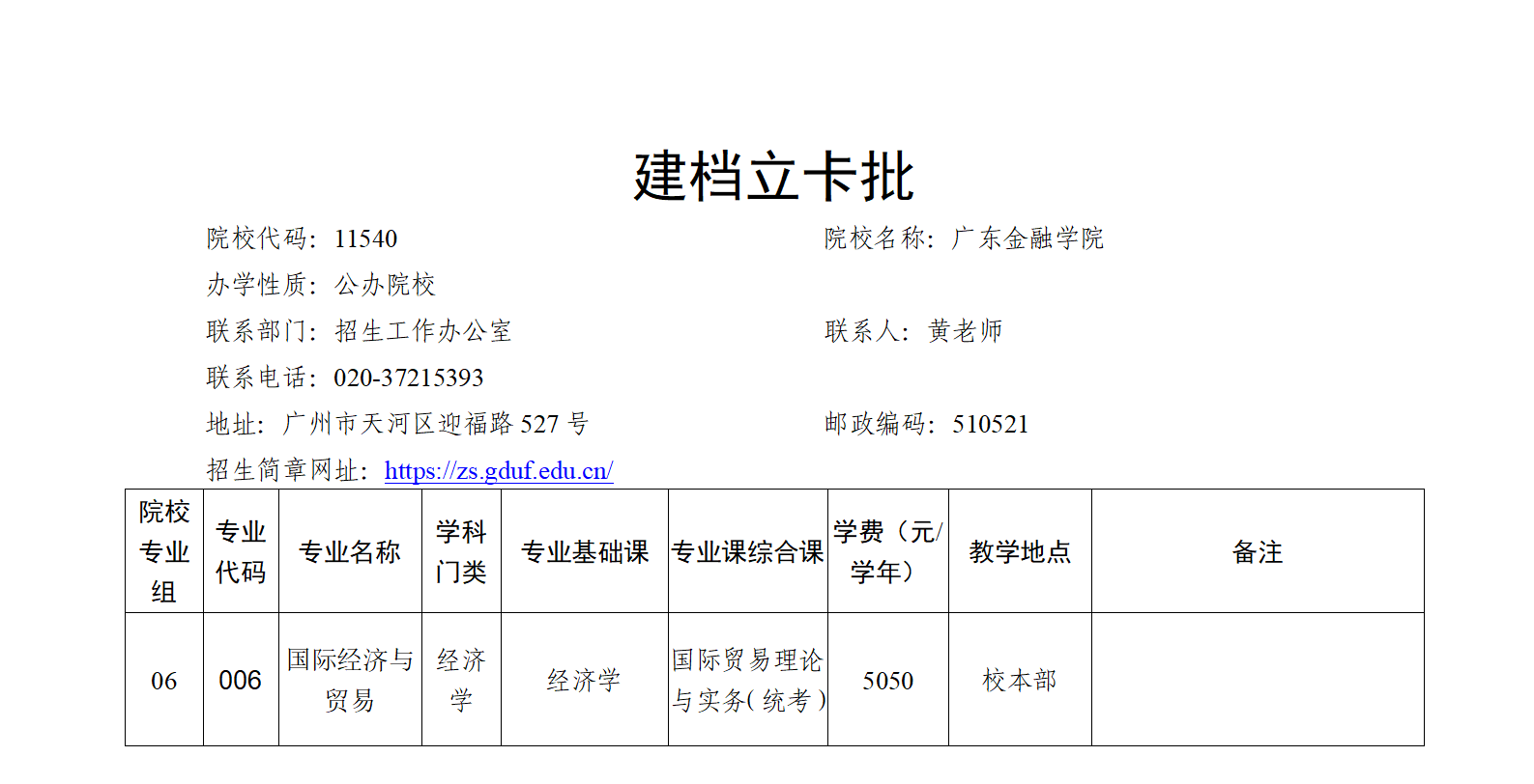 《广东省2024年普通高等学校专升本招生专业目录及考试要求》增补公告(二)_07.png