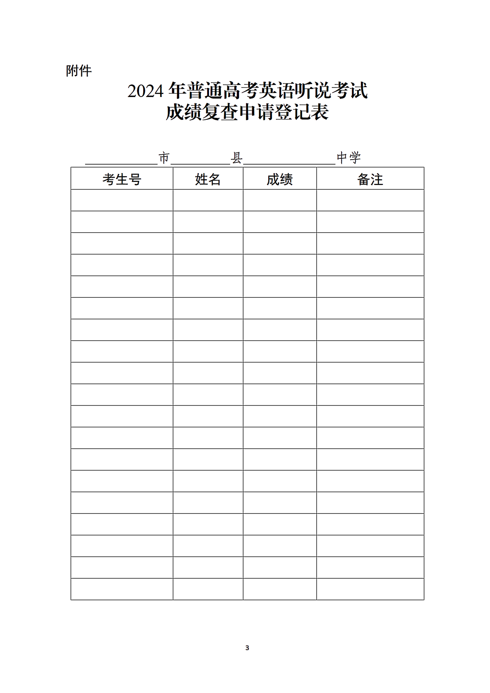 关于广东省2024年普通高考英语听说考试成绩发布有关事宜的通知_03(1)(1).png