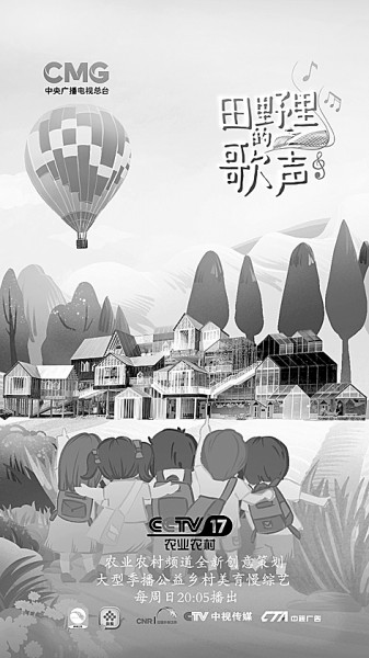 电视文艺创作描绘新时代“三农”崭新图景