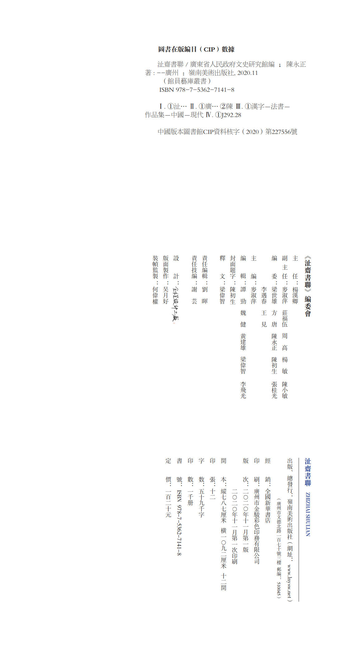 陈永正《沚斋书联》内页——印刷文件_002.jpg