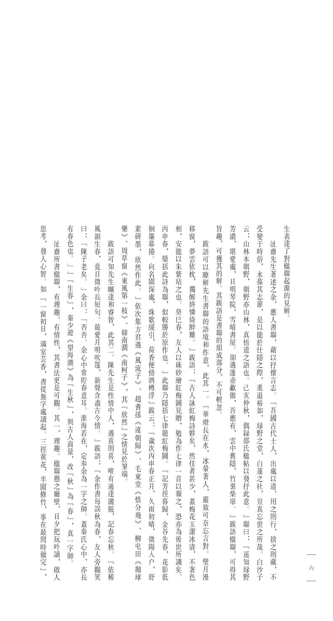 陈永正《沚斋书联》内页——印刷文件_010.jpg