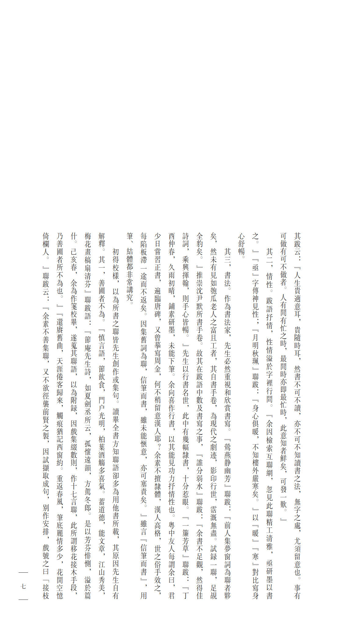 陈永正《沚斋书联》内页——印刷文件_011.jpg