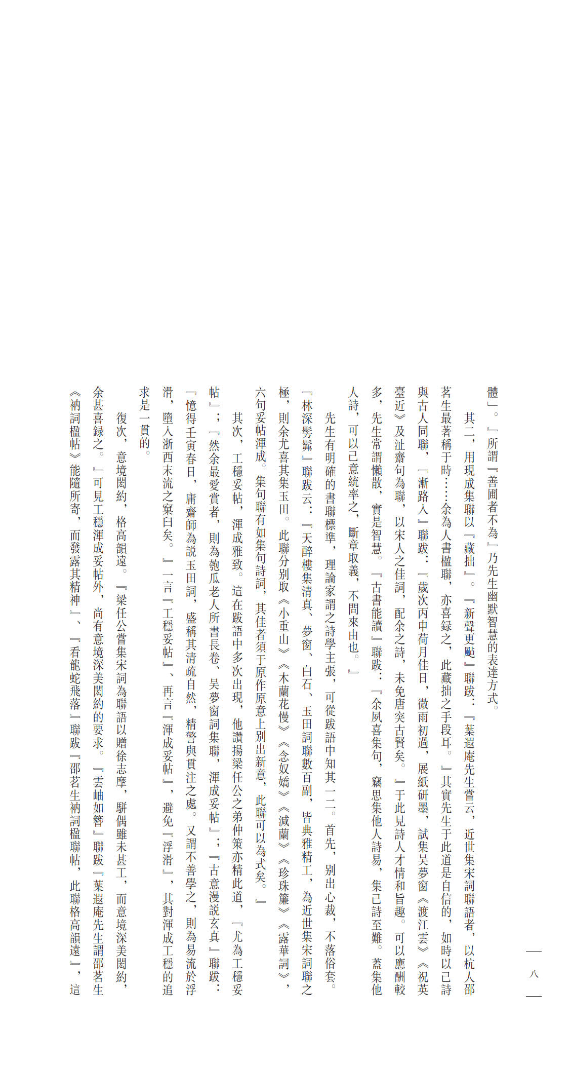 陈永正《沚斋书联》内页——印刷文件_012.jpg