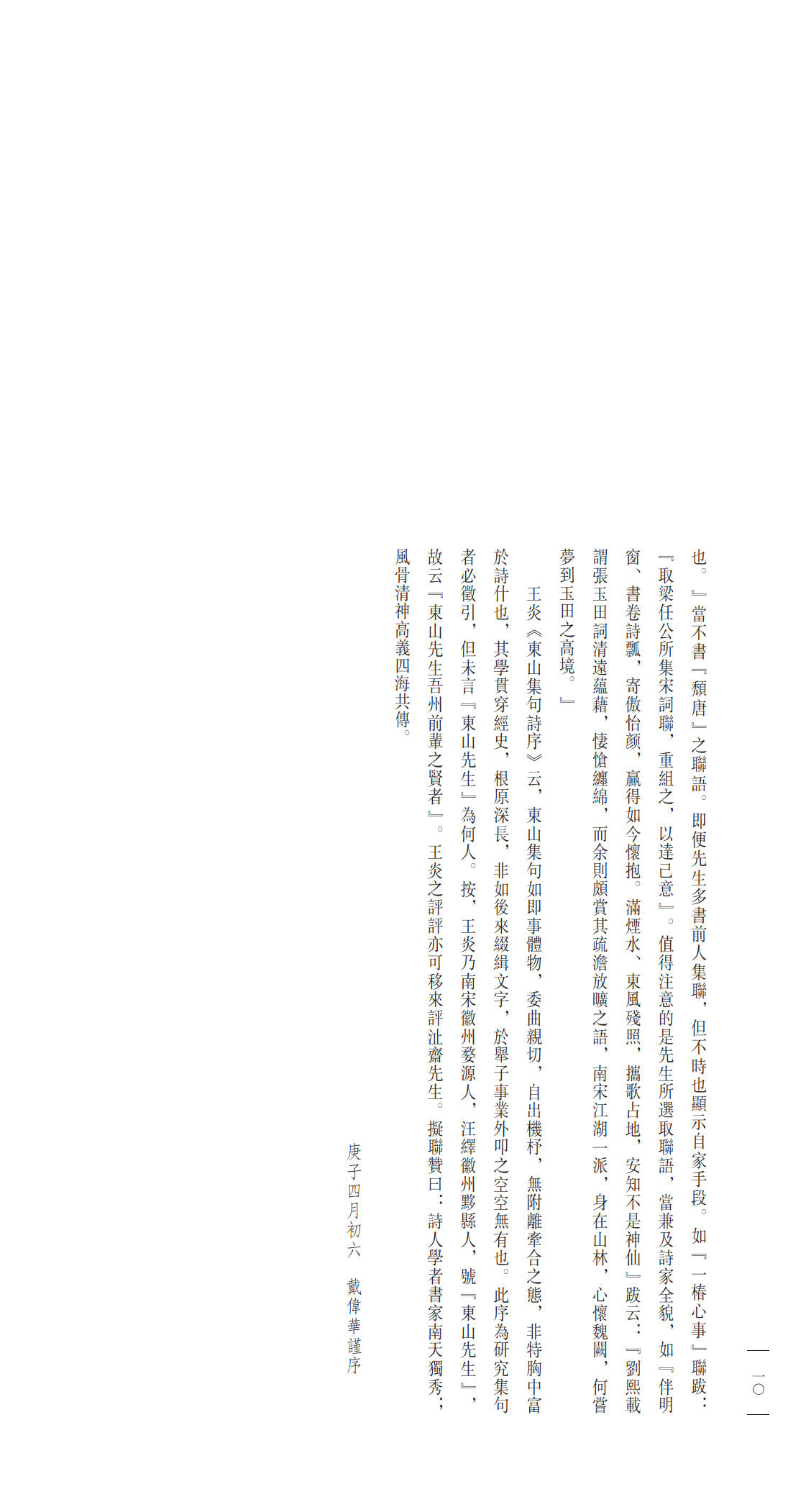 陈永正《沚斋书联》内页——印刷文件_014.jpg