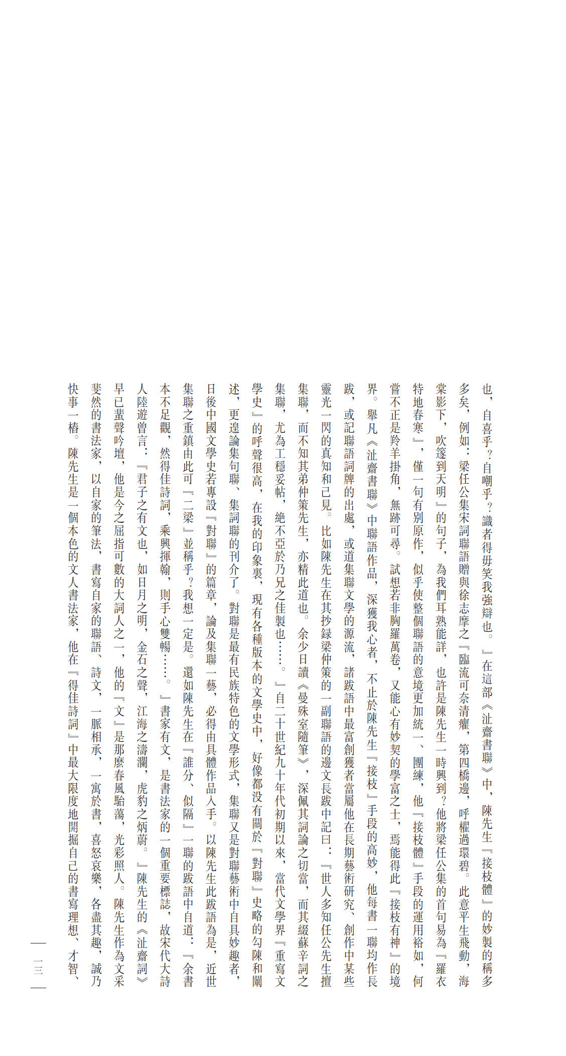 陈永正《沚斋书联》内页——印刷文件_017.jpg