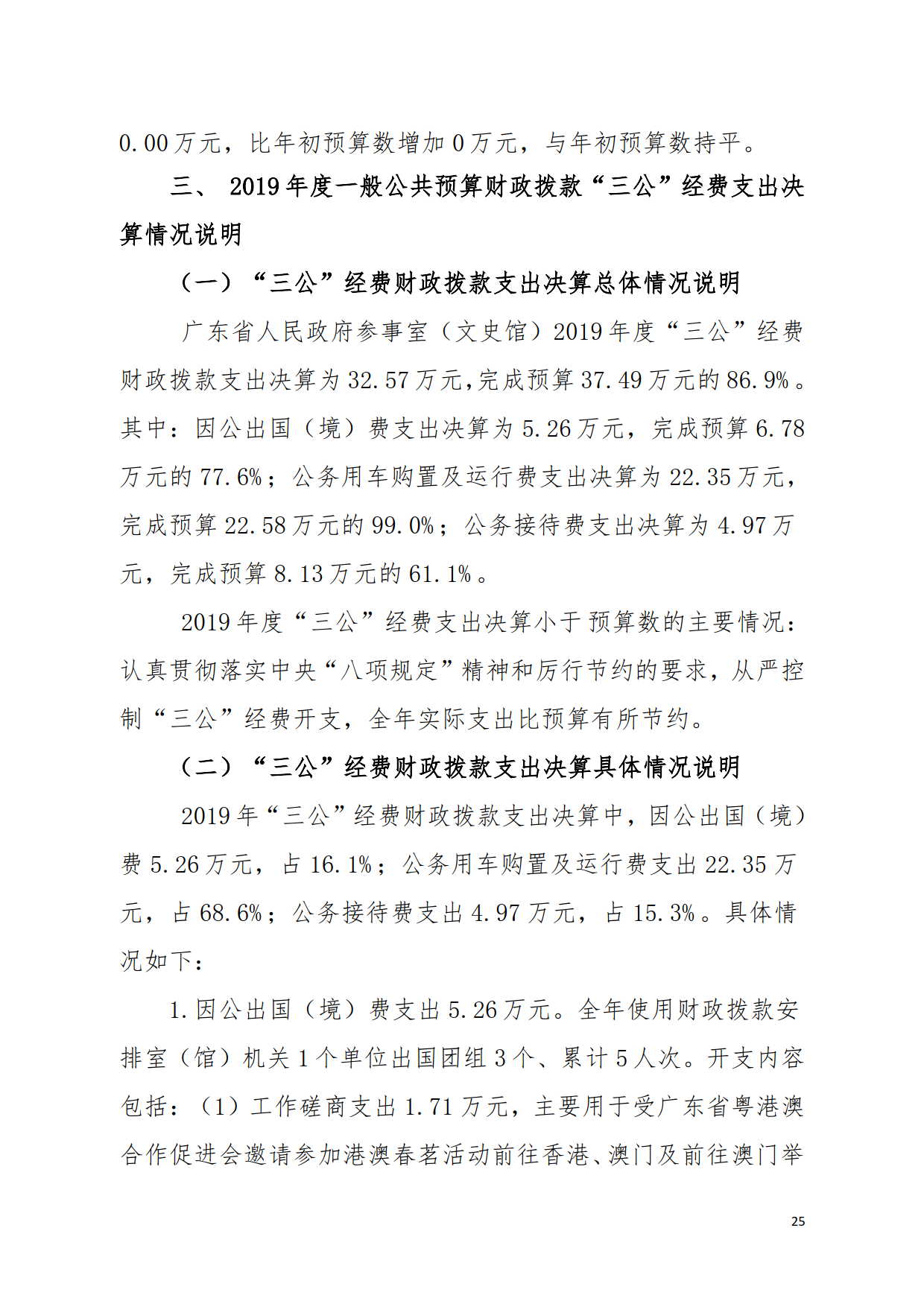 2019年广东省人民政府参事室（文史馆）部门决算_25.png