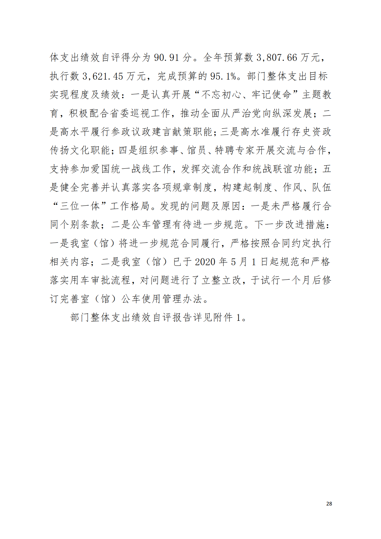 2019年广东省人民政府参事室（文史馆）部门决算_28.png