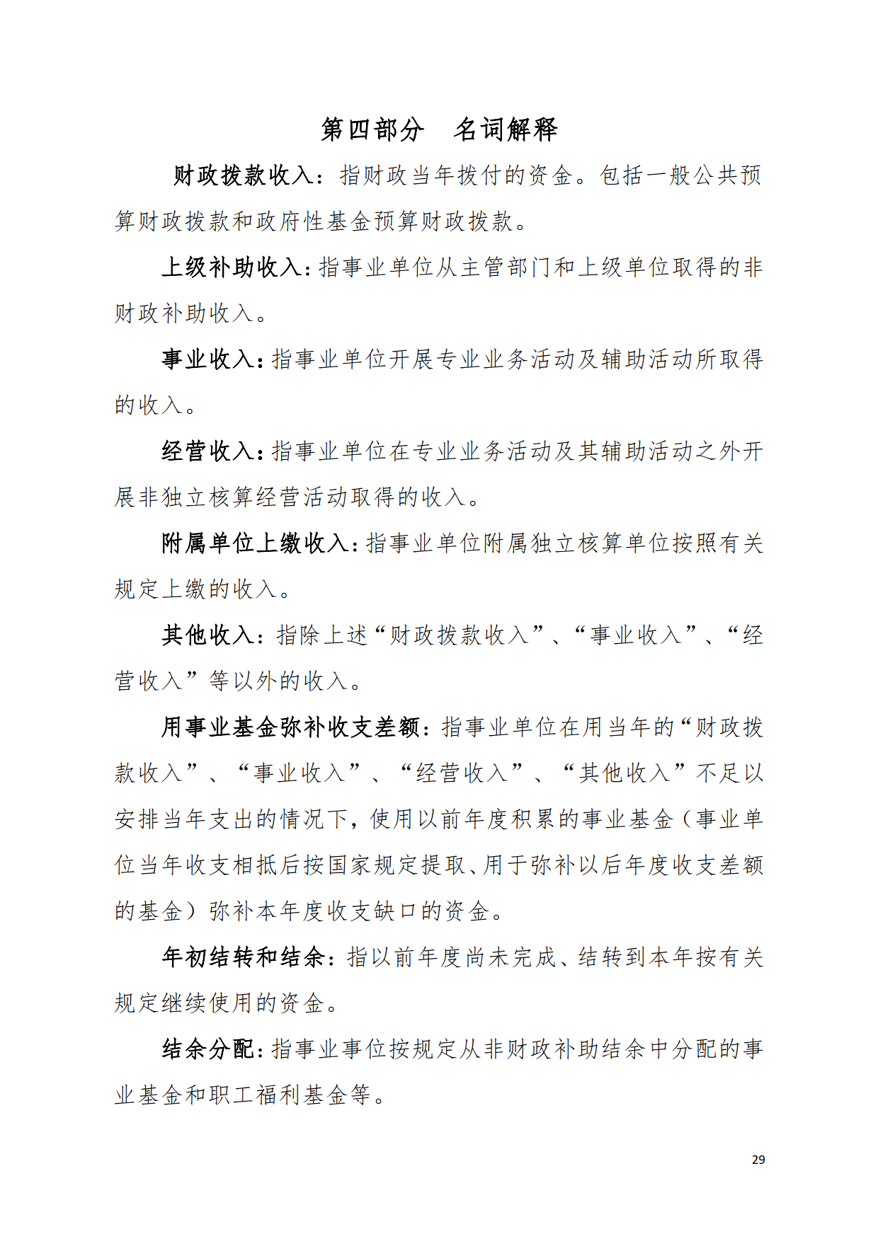 2019年广东省人民政府参事室（文史馆）部门决算_29.png