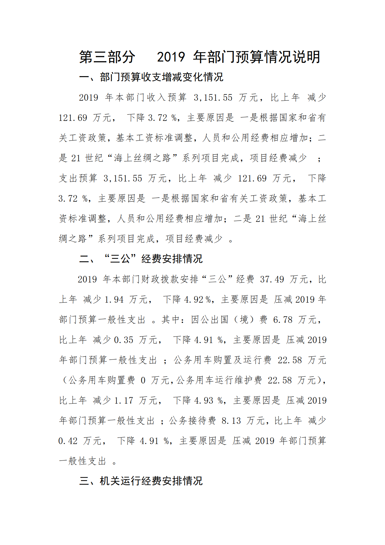 2019年广东省人民政府参事室（文史馆）部门预算_22.png