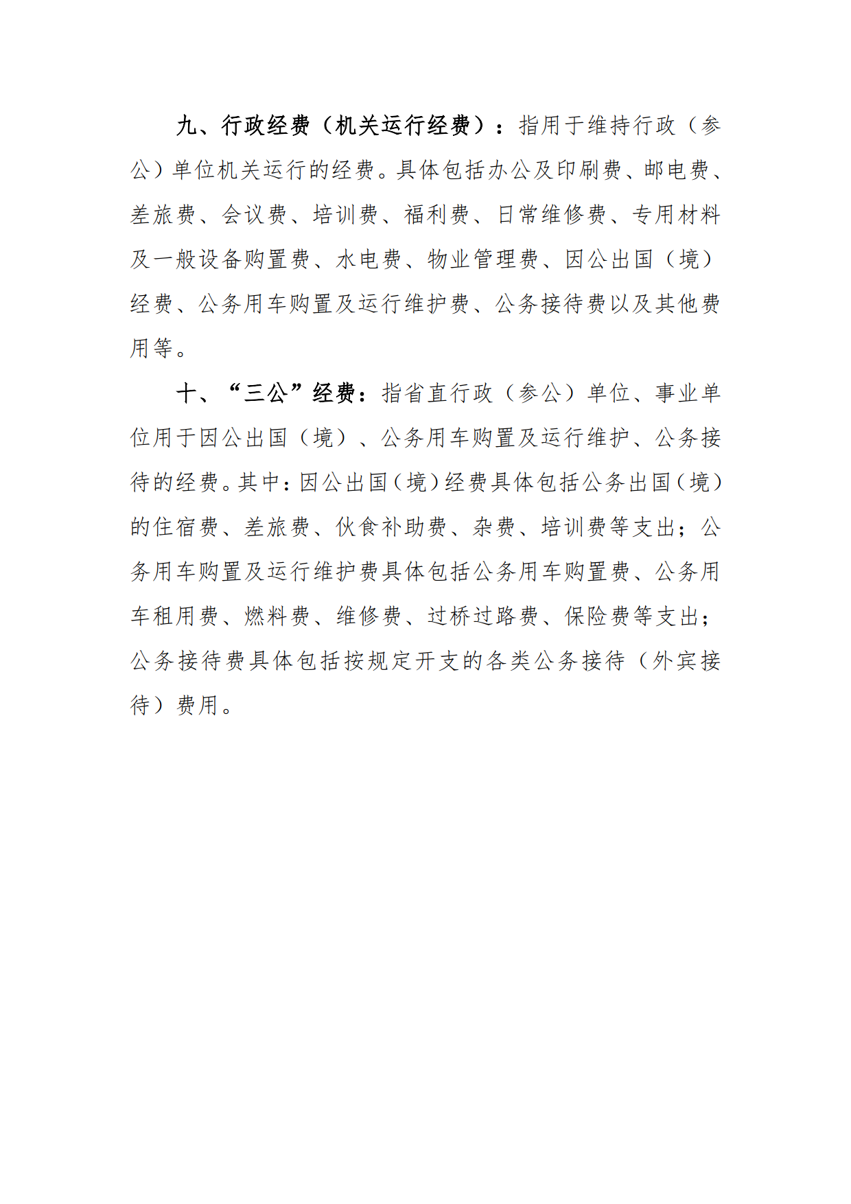 2019年广东省人民政府参事室（文史馆）部门预算_25.png