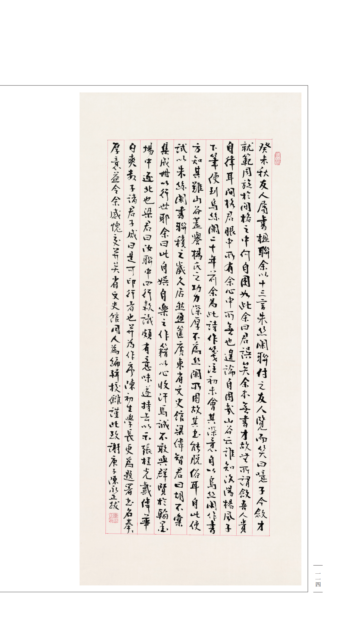 陈永正《沚斋书联》内页——印刷文件_132.png