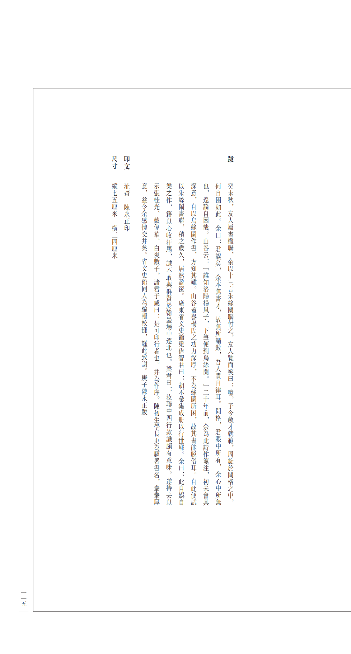 陈永正《沚斋书联》内页——印刷文件_133.png