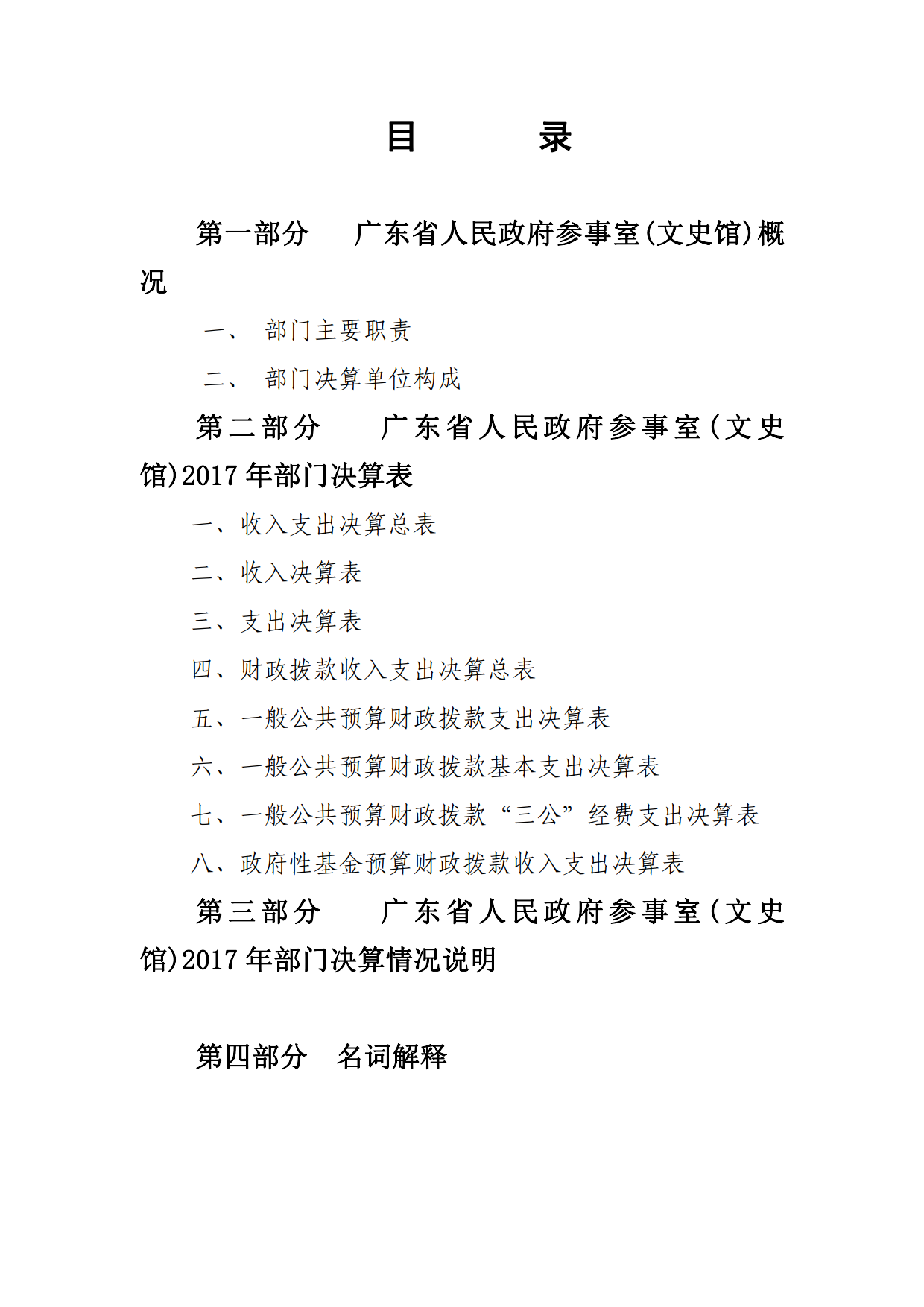 2017决算_02.png