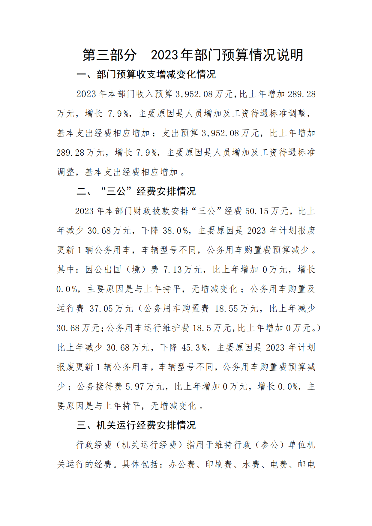 2023年广东省人民政府参事室（文史馆）部门预算_25.png