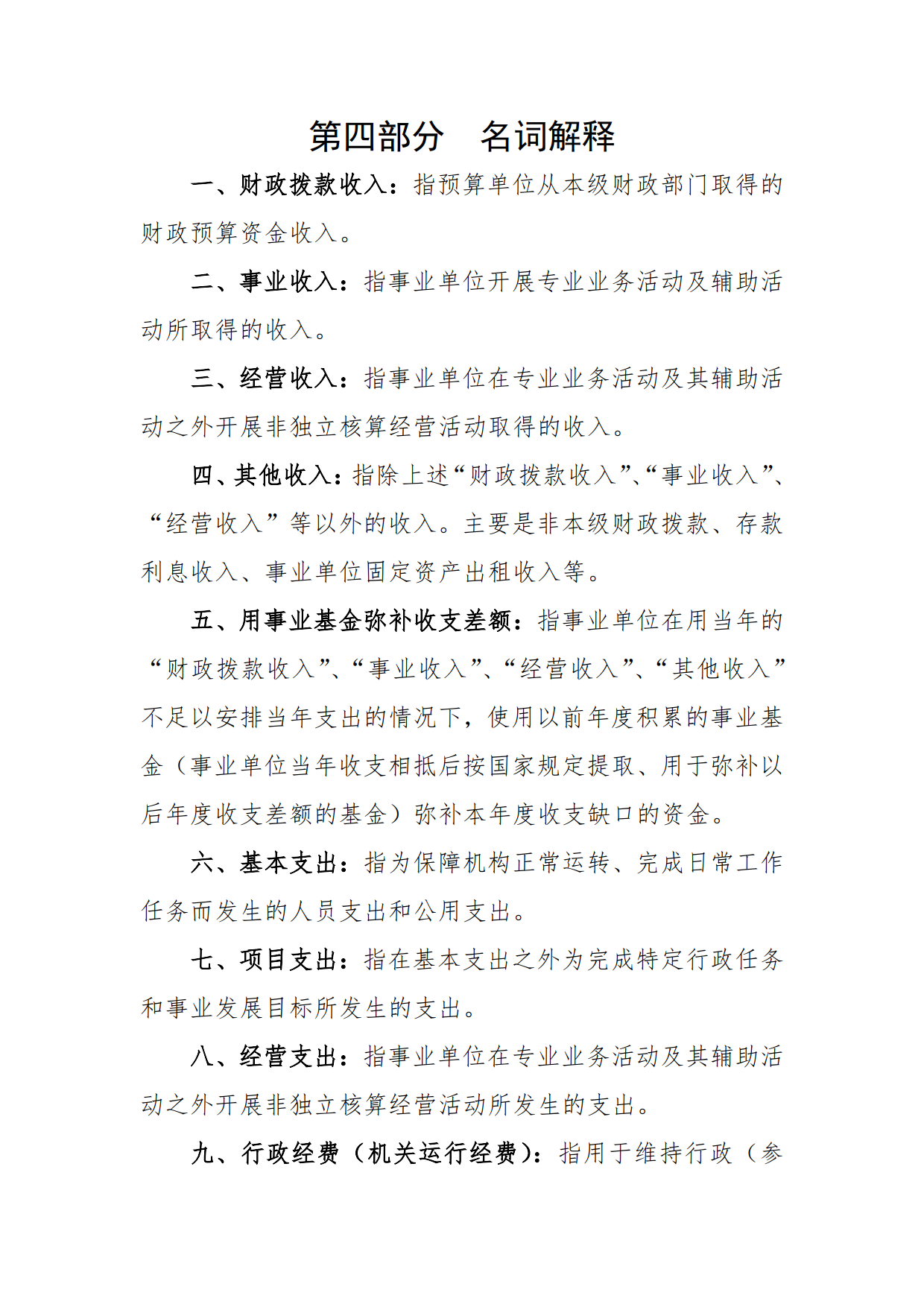 2023年广东省人民政府参事室（文史馆）部门预算_29.png