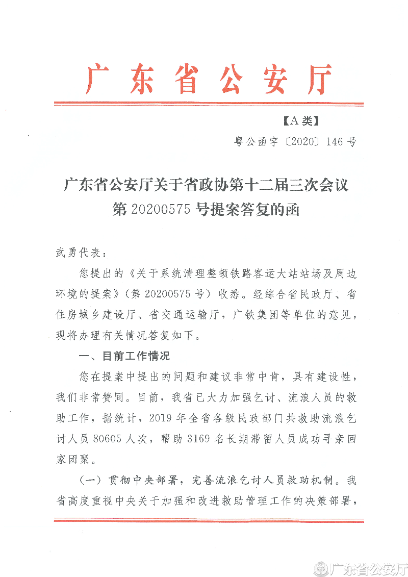 政协第20200575提案公开_页面_1.png