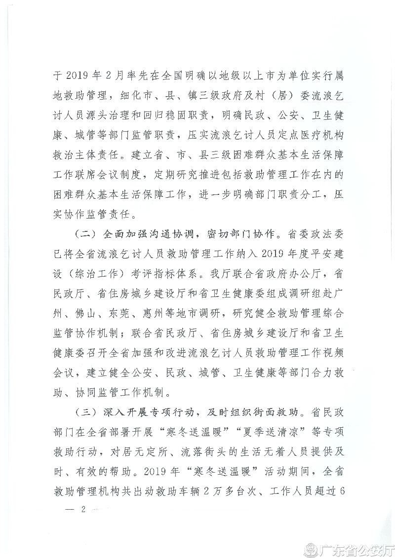 政协第20200575提案公开_页面_2.png