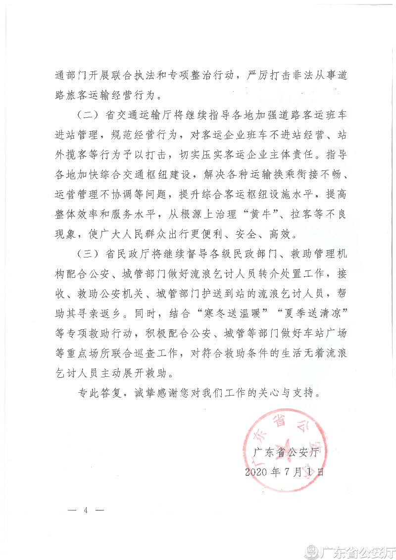 政协第20200575提案公开_页面_4.png