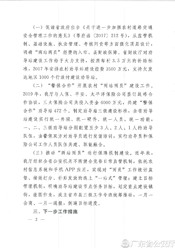 粤公函字﹝2020﹞122号  广东省公安厅关于广东省十三届人大三次会议第1441号代表建议答复的函_页面_2.jpg