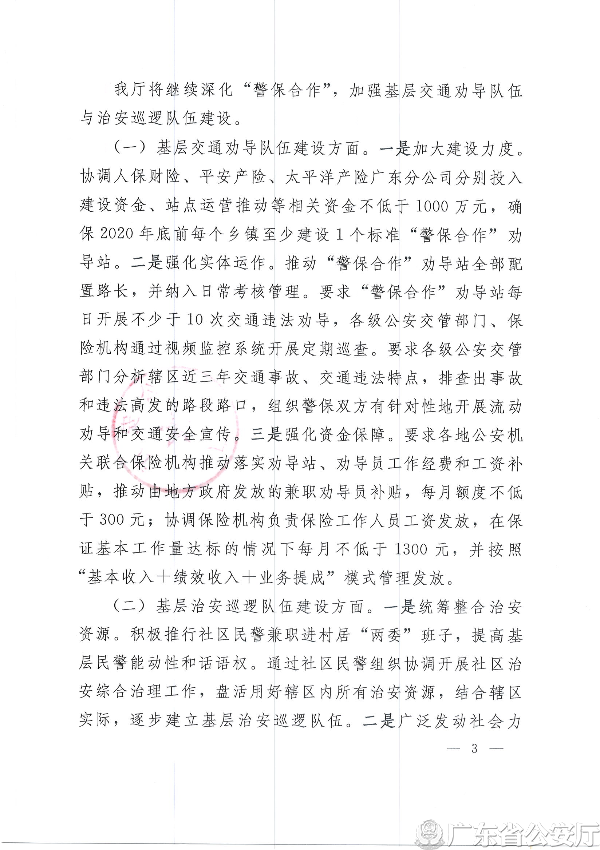 粤公函字﹝2020﹞122号  广东省公安厅关于广东省十三届人大三次会议第1441号代表建议答复的函_页面_3.jpg