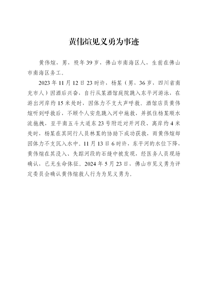 处收文--关于协助公示见义勇为材料的函（李振庆_李方树_黄伟煊）【正文】4678540_06.jpg