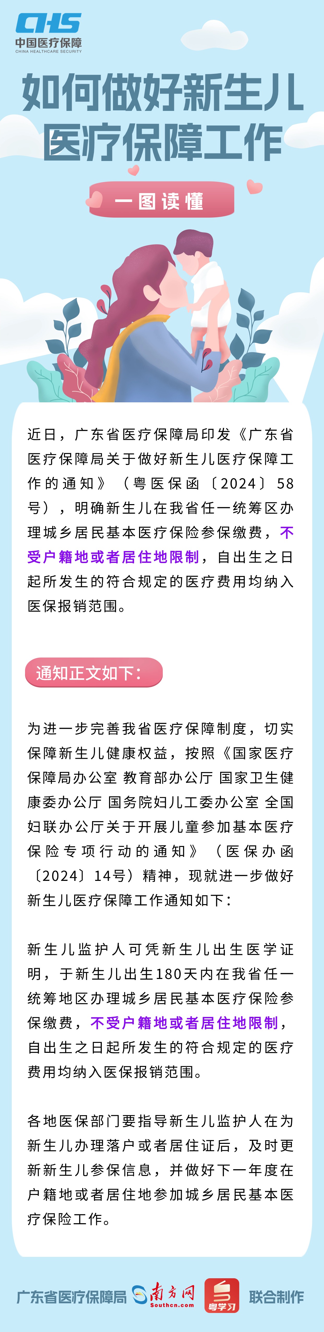 【图解政策】一图读懂如何做好新生儿医疗保障工作.jpg