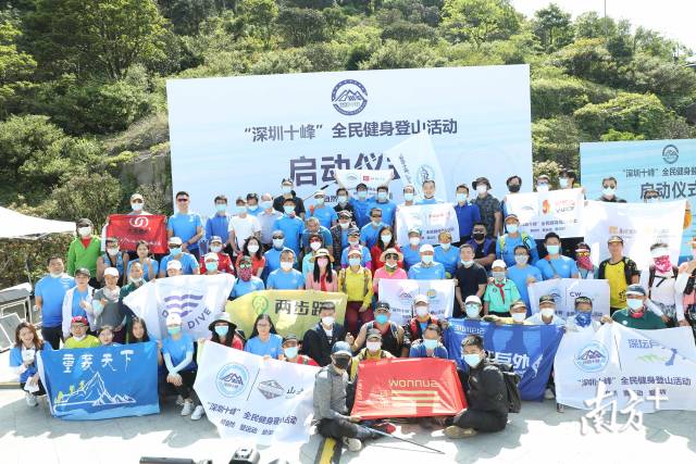 4月28日“深圳十峰”全民健身登山活动启动仪式在鹏城第一峰梧桐山举行。经过近一个月的宣传预热，“深圳十峰”终于拉开序幕，正式亮相。