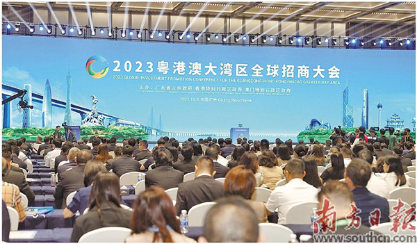 2023粤港澳大湾区全球招商大会.jpg