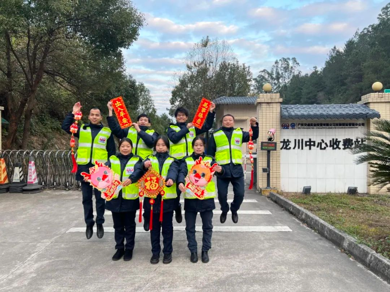 龙川站祝您“龙”腾四海展宏图，“川”流不息福绵长