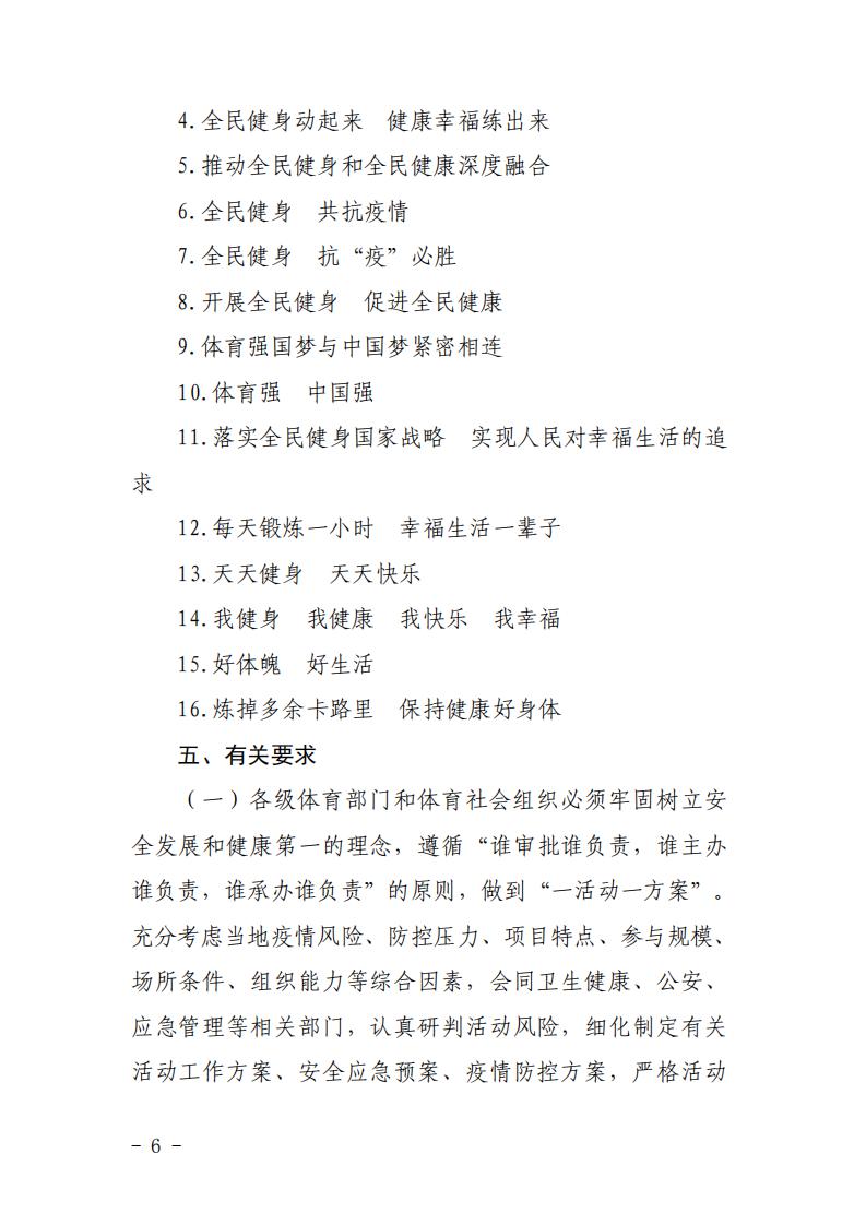 粤体群〔2020〕63号-关于开展2020年广东省“全民健身日”活动的通知_05.jpg