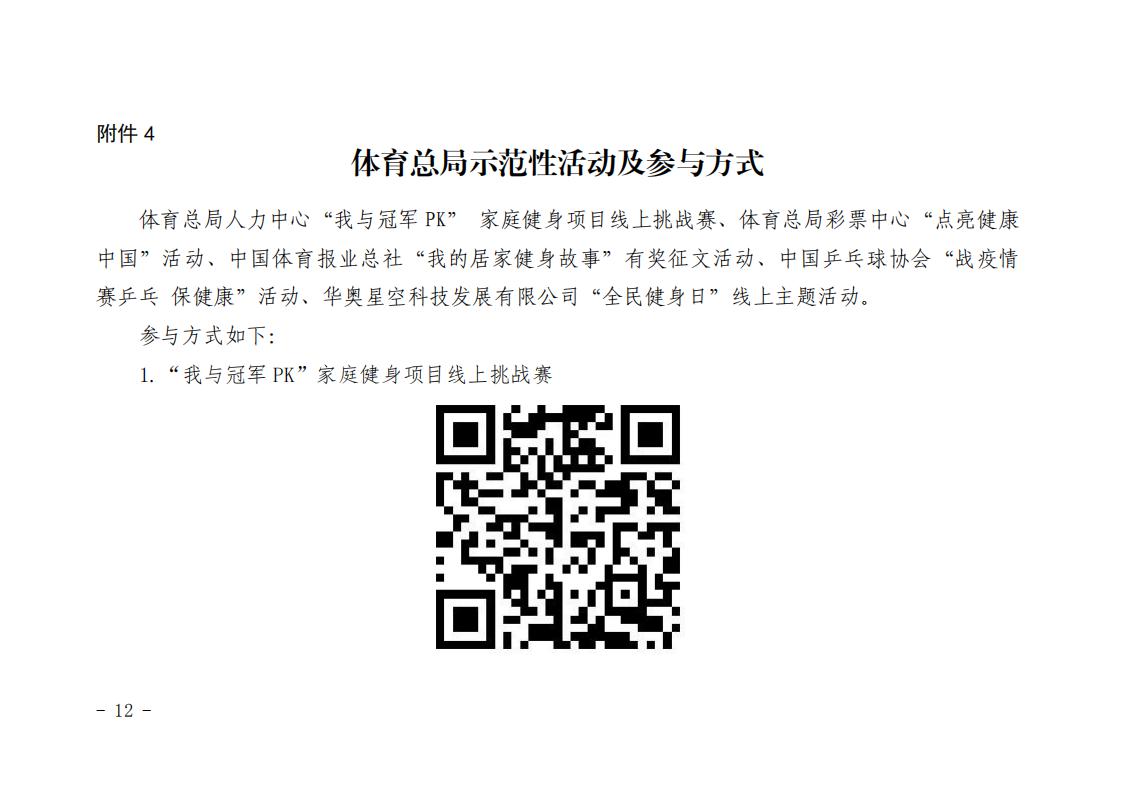 粤体群〔2020〕63号-关于开展2020年广东省“全民健身日”活动的通知_11.jpg