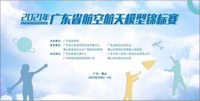 通讯员/受访者 广东省航空航模协会 供图